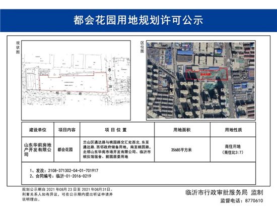 臨沂通達(dá)路旁一商住項(xiàng)目用地規(guī)劃許可公示！