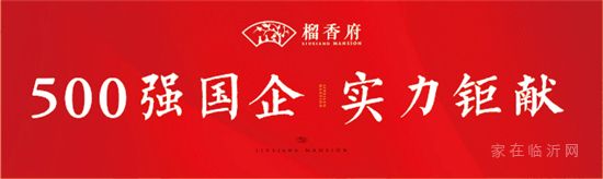 知者稀，擇者貴丨榴香府進(jìn)階洋房的自我修養(yǎng)