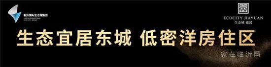 生態(tài)城·嘉園 | 品質(zhì)保障，購(gòu)房無(wú)憂(yōu)，七天無(wú)理由退房！