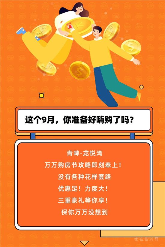 【青啤龍悅灣】 這個(gè)9月，你準(zhǔn)備好嗨購(gòu)了嗎？