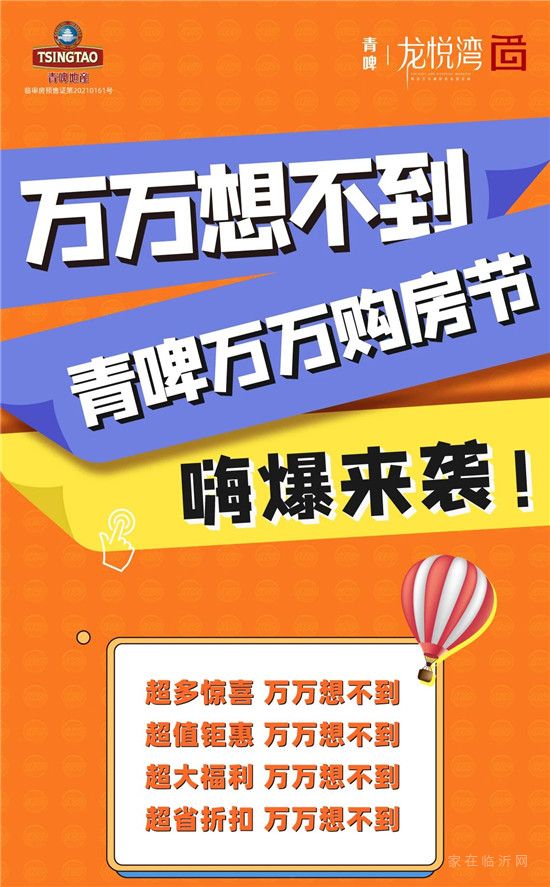 【青啤龍悅灣】 這個(gè)9月，你準(zhǔn)備好嗨購(gòu)了嗎？