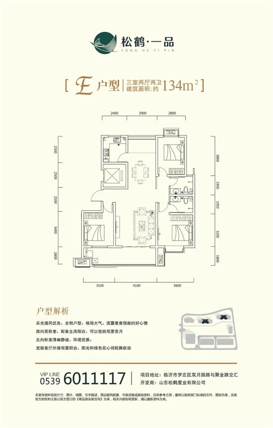 松鶴·一品 | 業(yè)主開放日，預鑒新家，共赴美好！