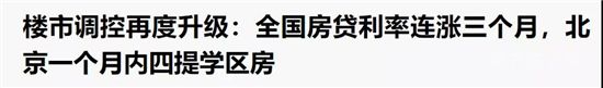 警惕！2021年中國樓市正在快速入冬......