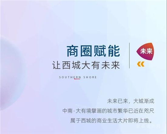 中南大有境|為改變西城商業(yè)而來！