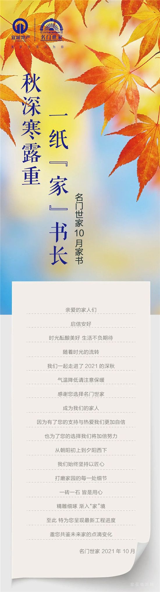 10月家書(shū)·秋深寒露重·一紙家書(shū)長(zhǎng)