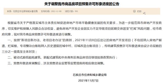 針對“高杠桿”房企調控政策加碼 現房銷售、資金監(jiān)管組合拳防范行業(yè)風險