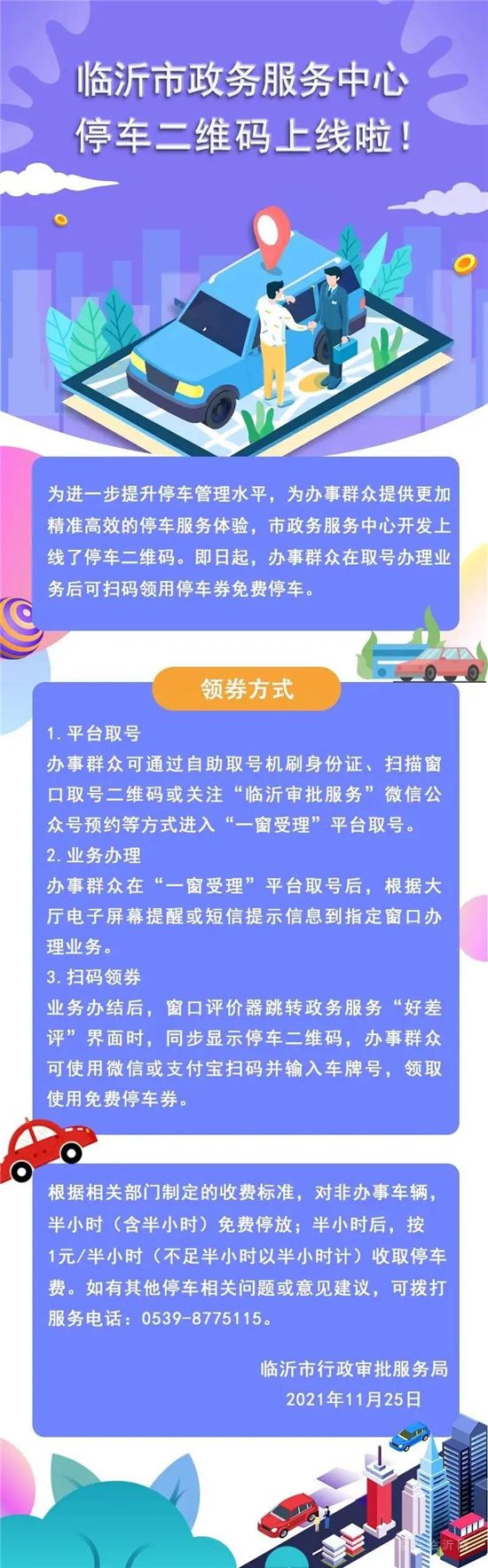 今起！政務(wù)服務(wù)中心停車二維碼上線，你體驗(yàn)了嗎？！