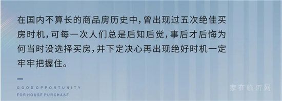 史上第六次絕佳買房時機已經(jīng)到來，絕佳機會錯過再無！