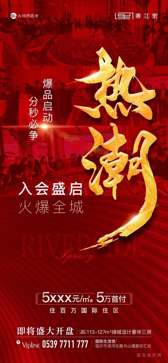 春江里 | 首批入會(huì)盛啟，再掀一城熱望！