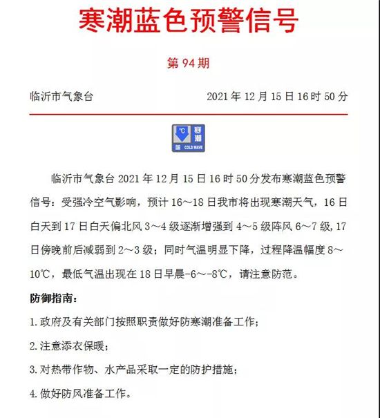 注意！冷空氣又來啦！