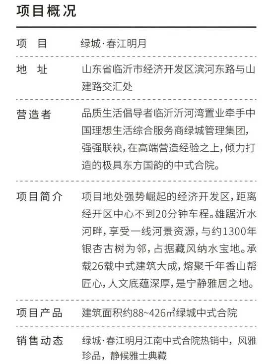 春江明月|三年為記，再次回憶