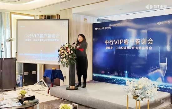 中行VIP客戶答謝會暨城發(fā)·江山悅項目VIP專場推薦會舉行