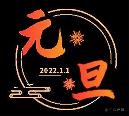 愛在小鎮(zhèn)時光里——小鎮(zhèn)社群2022年元旦晚會即將精彩開啟