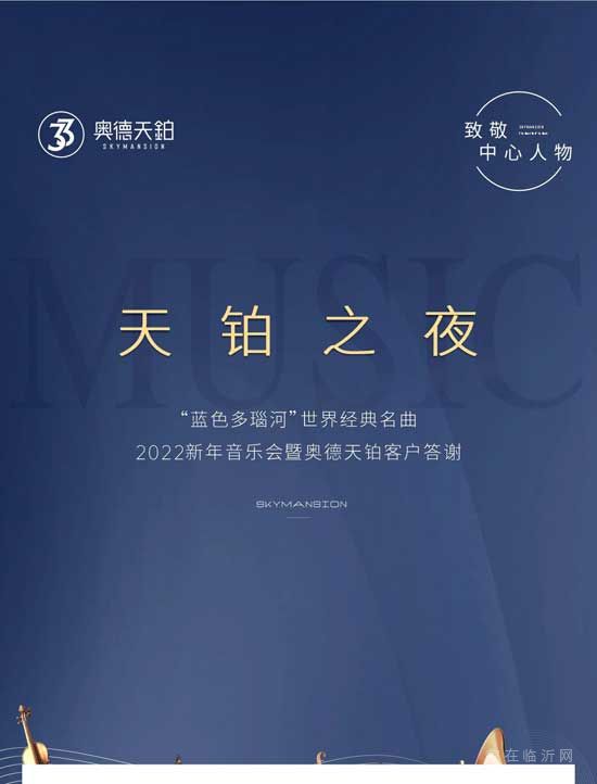 奧德天鉑 | 交響盛宴 奏響非凡 2022新春音樂會(huì)精彩回顧