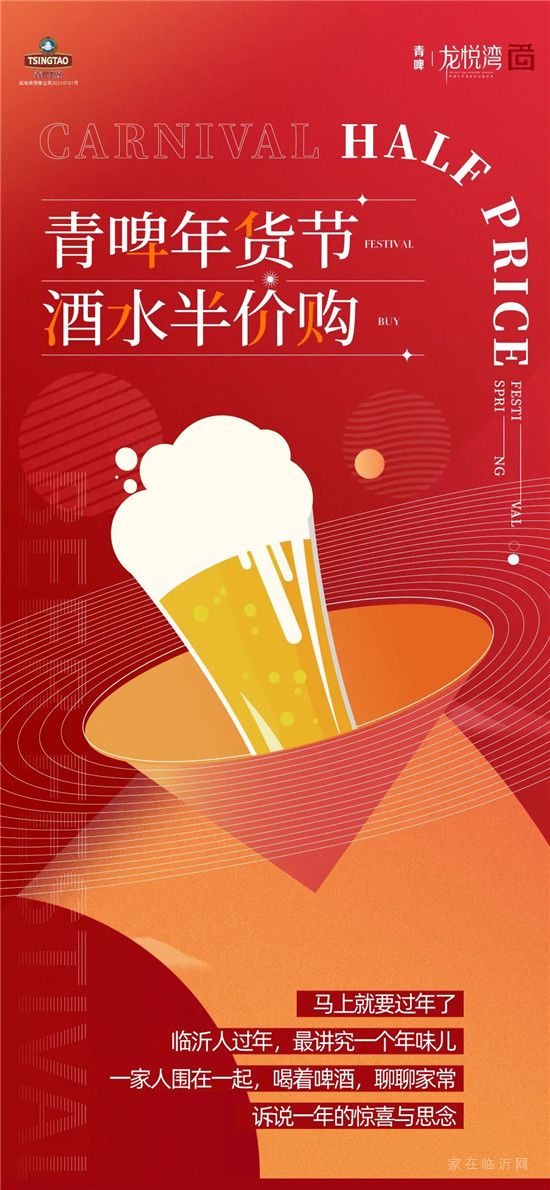 青啤年貨節(jié)∣新年酒水節(jié)，狂歡半價(jià)購