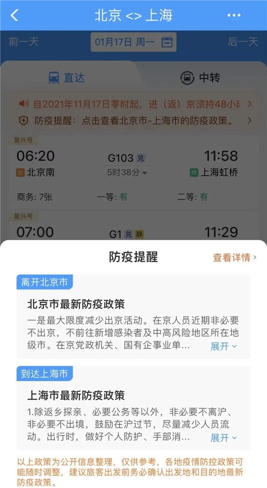 春運(yùn)小知識(shí)！app快速查詢各地防疫新政，電子臨時(shí)乘車身份證明也來了！