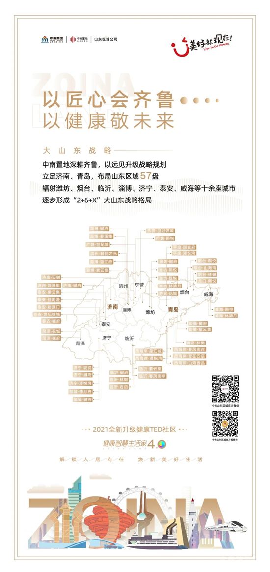 中南置地：為更美好的城市而來——訪中南置地臨沂城市公司營銷總監(jiān)李賀