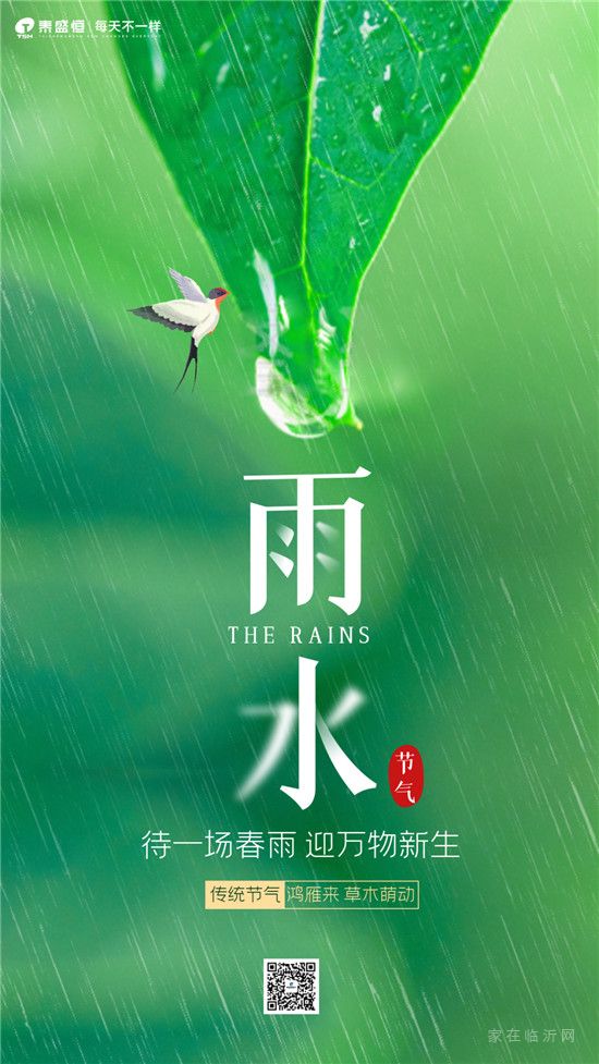 雨水 | 待一場春雨，迎萬物新生