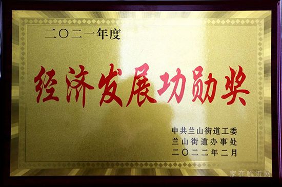 泰盛恒地產(chǎn)榮獲“2021年度經(jīng)濟發(fā)展功勛獎”榮譽稱號