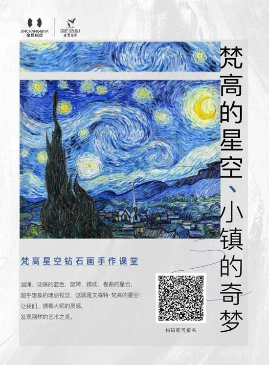 白鷺金岸 | 梵高的星空，小鎮(zhèn)的奇夢