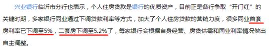 臨沂房貸利率迎來下調(diào)......這是冬去了春來了，樓市眼看又行了？