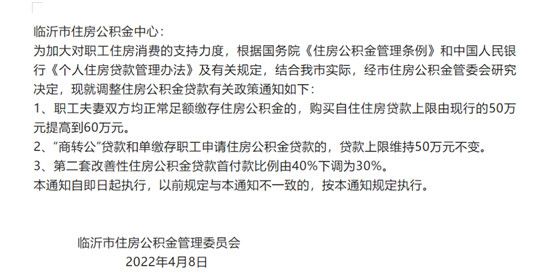 最新！臨沂提升公積金貸款額度，首付款比例下調(diào)，樓市救市真的來了？