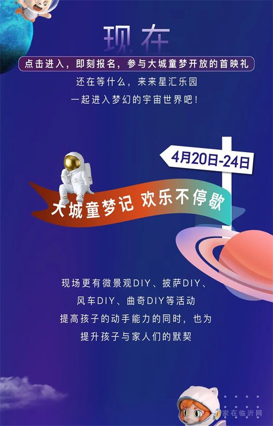 你好，臨沂|M79星球樂園即將抵達城南！