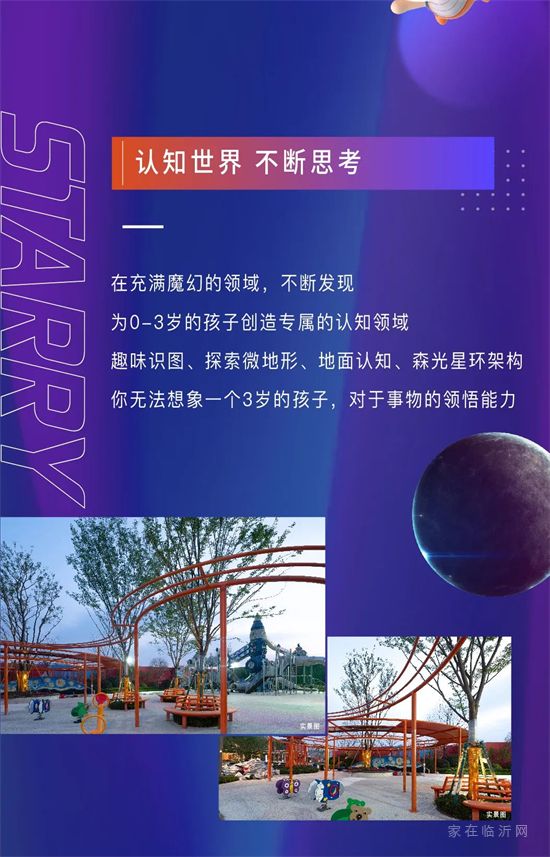 你好，臨沂|M79星球樂園即將抵達城南！