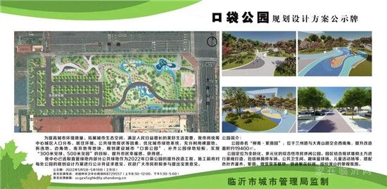 臨沂口袋公園要上新了！就在你家門口！