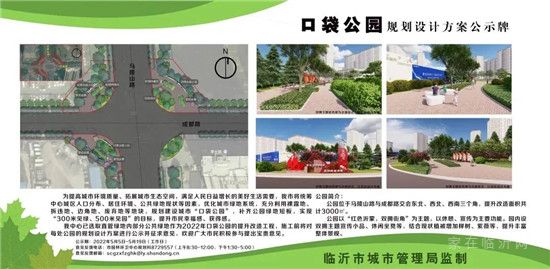 臨沂口袋公園要上新了！就在你家門口！