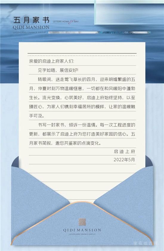 啟迪上府 5月家書丨仲夏情濃，家境漸成