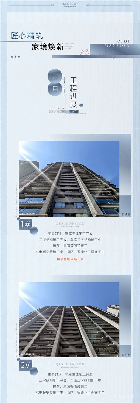 啟迪上府 5月家書丨仲夏情濃，家境漸成