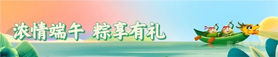 東城壹號·天筑 | 繽紛活動，帶您“粽”享歡樂!