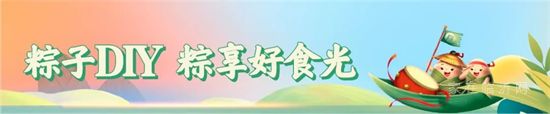 東城壹號·天筑 | 繽紛活動，帶您“粽”享歡樂!