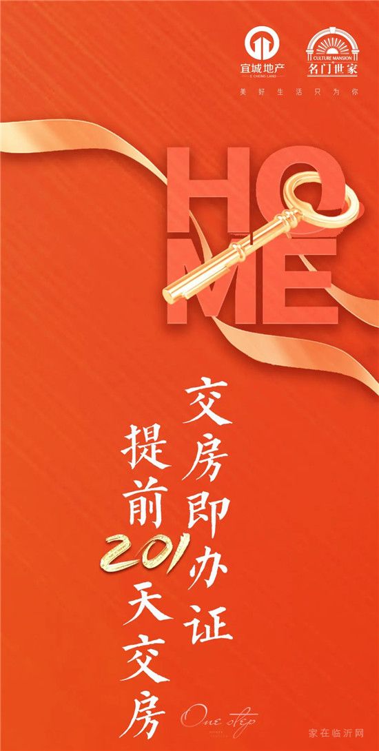 名門(mén)世家|三期馨園提前201天交房，交房即辦證