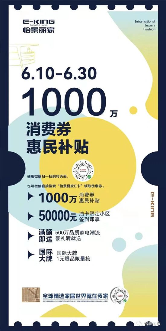 怡景麗家 | “2022 臨沂市家居消費月”——千萬消費券惠民補貼活動啟動儀式圓滿舉行！