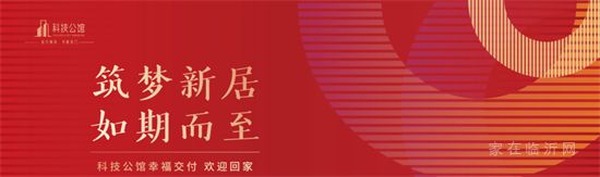 科技公館 | 幸福如約而至 ！