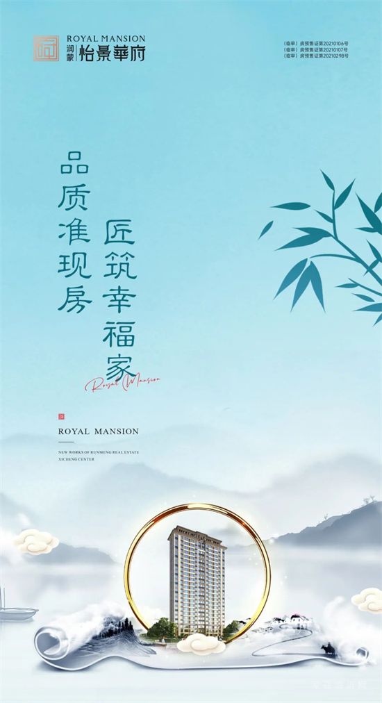 【潤蒙-怡景華府】品質(zhì)準現(xiàn)房，匠筑幸福家！