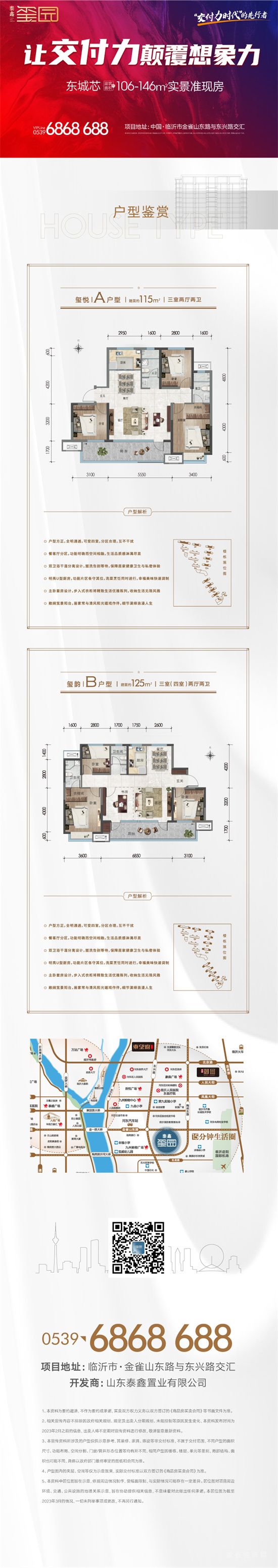 『泰鑫璽園』可以現(xiàn)房，何必期房！實(shí)景準(zhǔn)現(xiàn)房，入住快人一步！