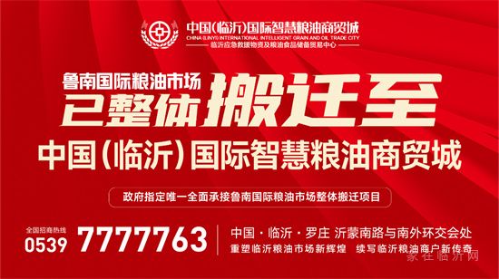 中國（臨沂）國際智慧糧油商貿(mào)城2023年3月新聞集錦