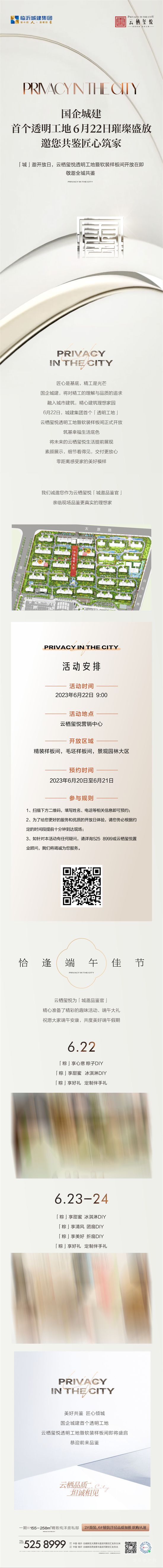 國企城建首個(gè)透明工地6月22日璀璨盛放