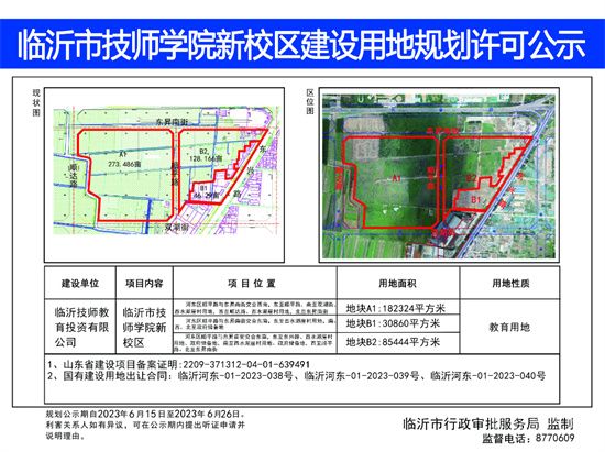 位于河東這個地方！臨沂這所學校新校區(qū)！